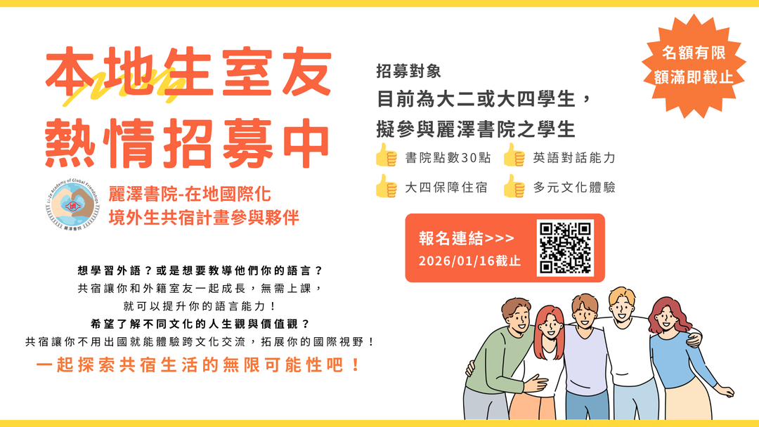 Good Night, Roomies 境外生X本地生宿舍共宿計畫圖片