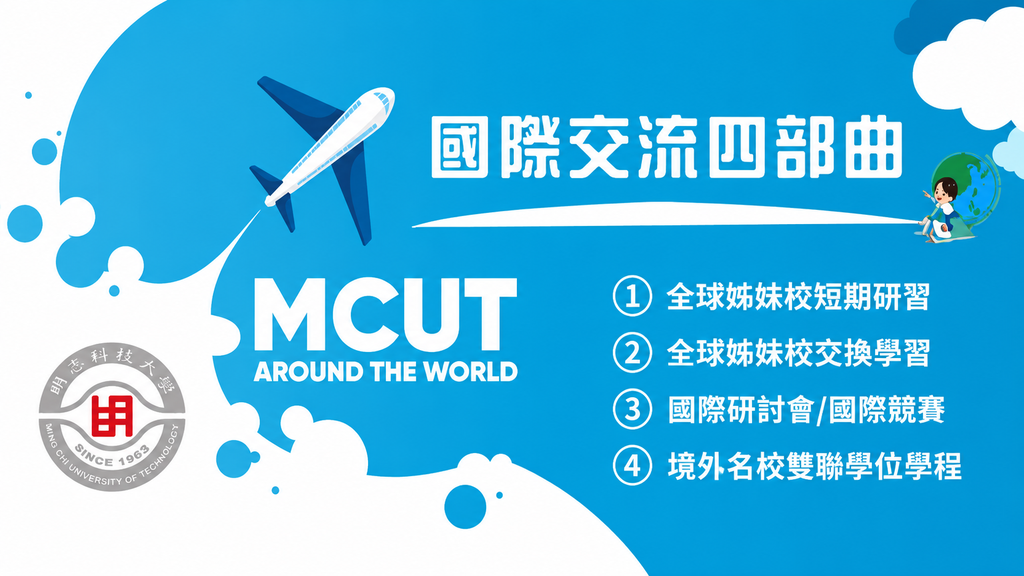 MCUT around the world圖片