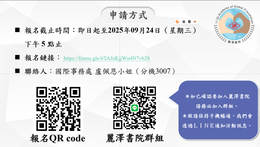麗澤書院報名圖片