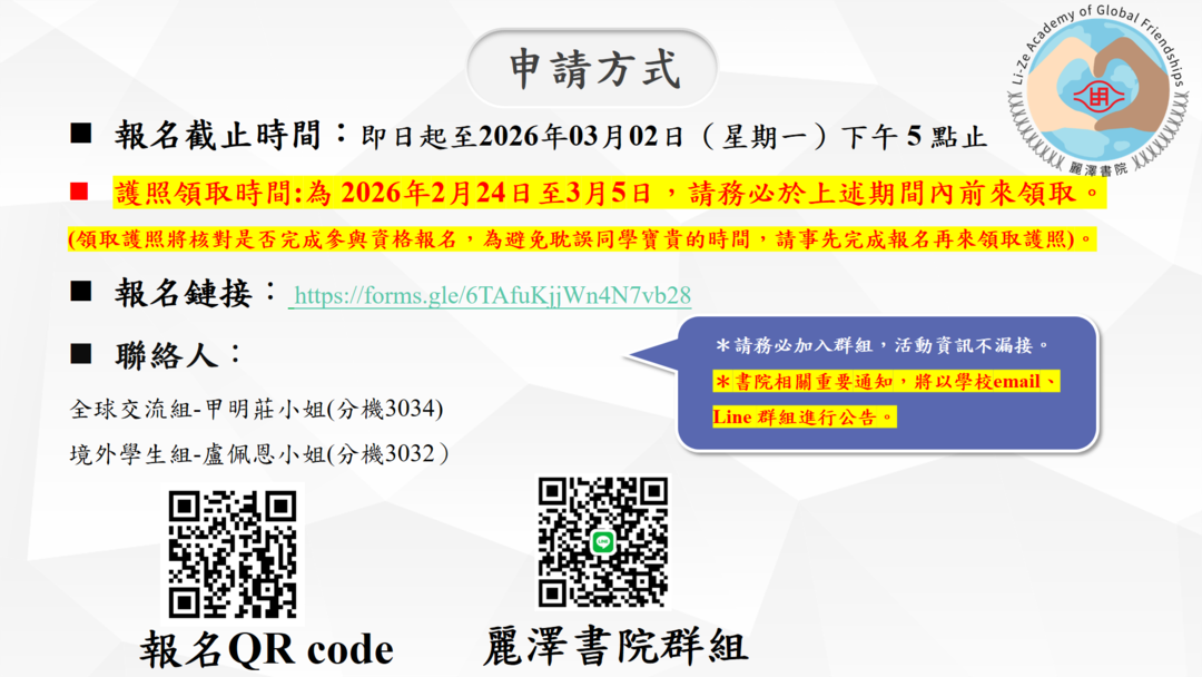 麗澤書院報名圖片