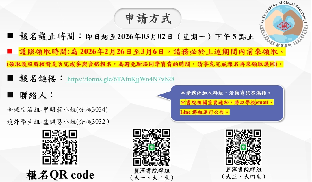 麗澤書院報名圖片