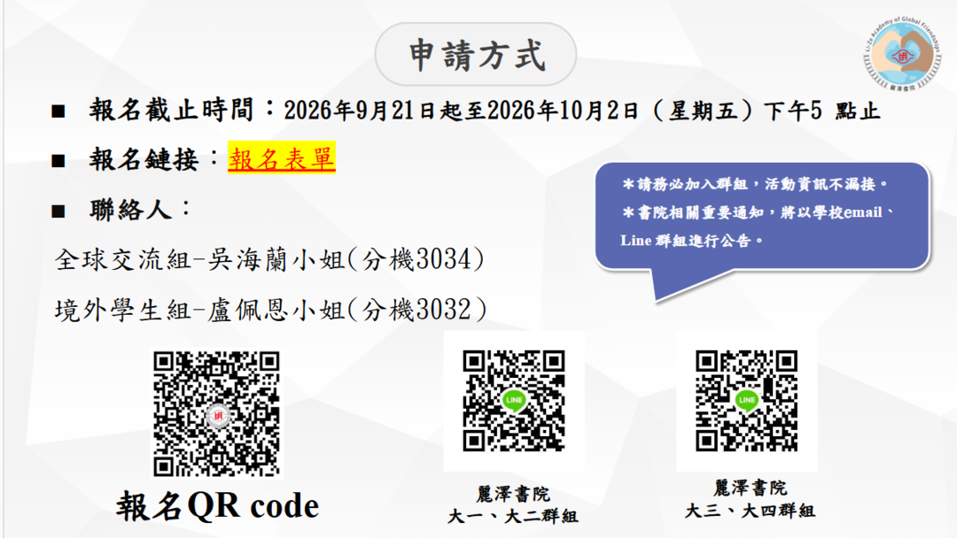 麗澤書院報名圖片