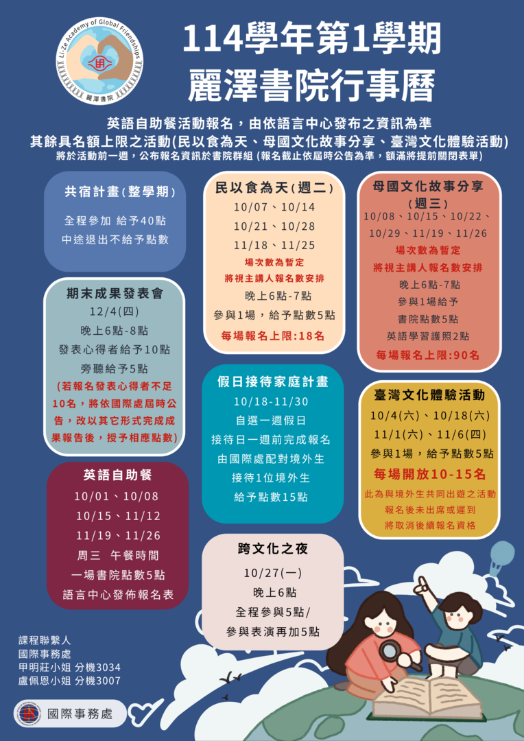 麗澤書院活動時程圖片