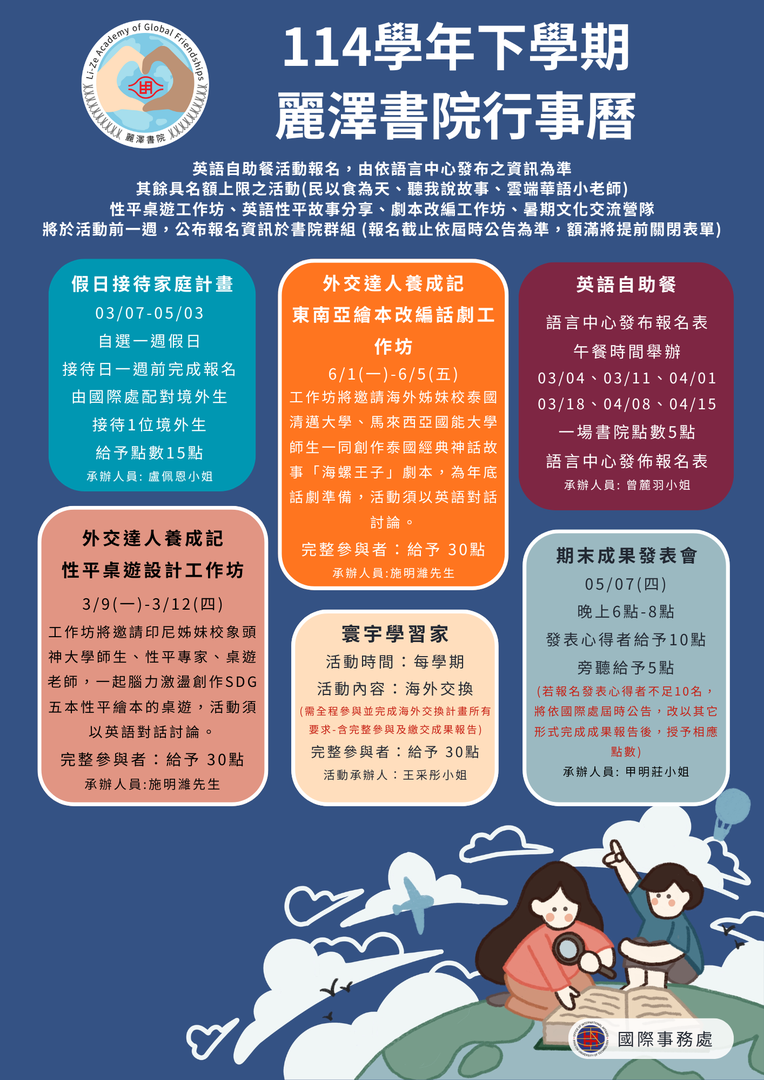 麗澤書院活動時程圖片