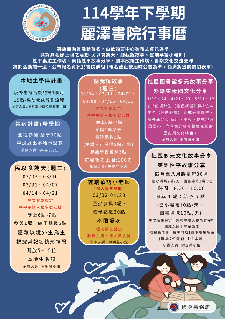 麗澤書院活動時程圖片