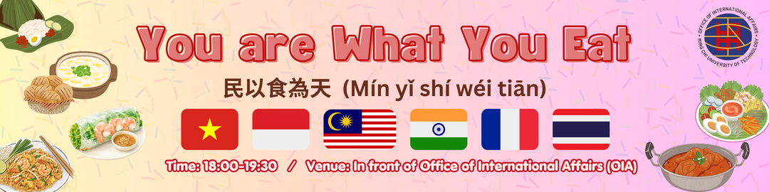 You are What You Eat! 民以食為天，用食物拉近彼此距離圖片